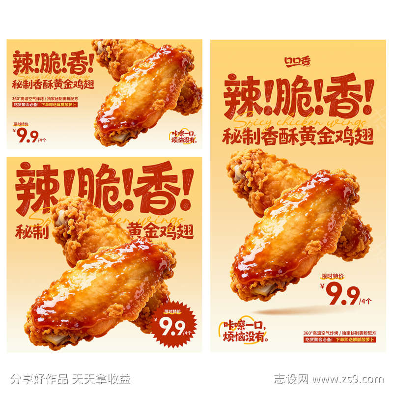 香酥炸鸡翅海报