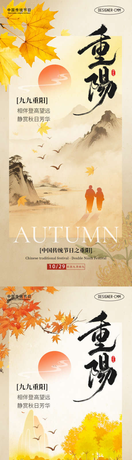 重阳节海报_源文件下载_PSD格式_1080X2340像素-海报,中式,插画-作品编号:2025101415314538-志.设‛ۛ网