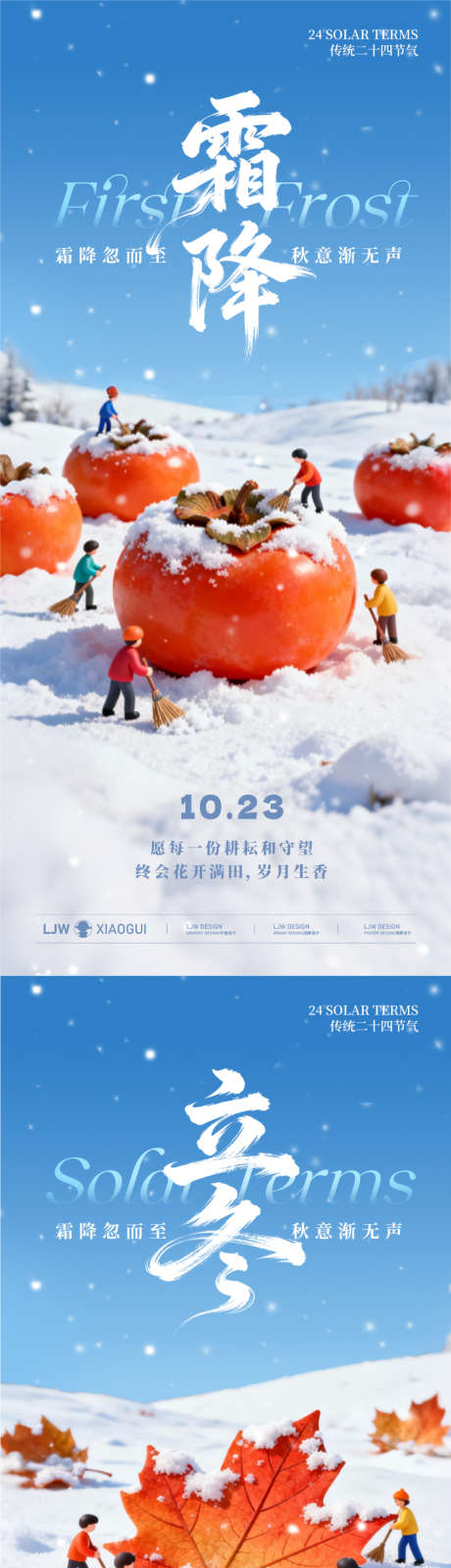 霜降立冬微观海报_源文件下载_PSD格式_900X3896像素-劳动,小人,枫叶-作品编号:2025101415473569-志.设′网