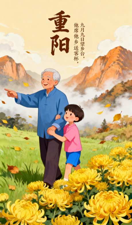 重阳节主题插画秋日山间景象_AI图片下载_采样_1152X2048像素-儿童,手绘风,插画-作品编号:2025101413093549-志˜设ˇ网