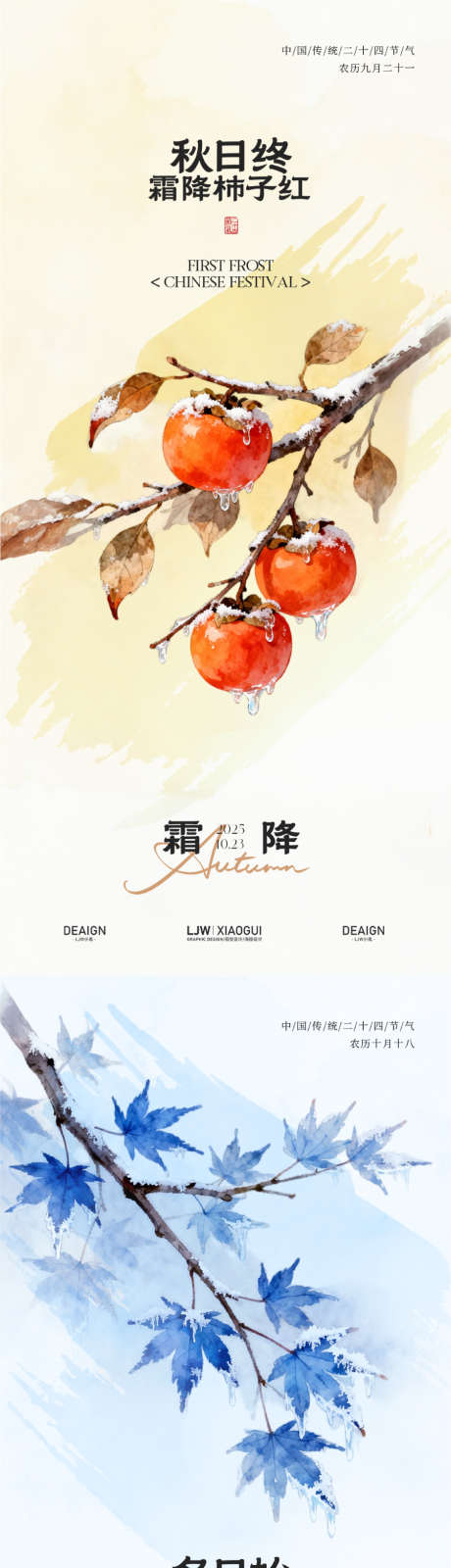 霜降立冬国风插画节气海报_源文件下载_PSD格式_900X3896像素-雪霜,柿子,简约-作品编号:2025101415388145-志˒设′网