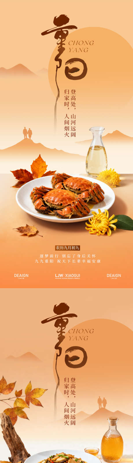 重阳餐饮节日海报_源文件下载_PSD格式_1125X4872像素-秋天,菊花,螃蟹-作品编号:2025101415401510-志′设͵网