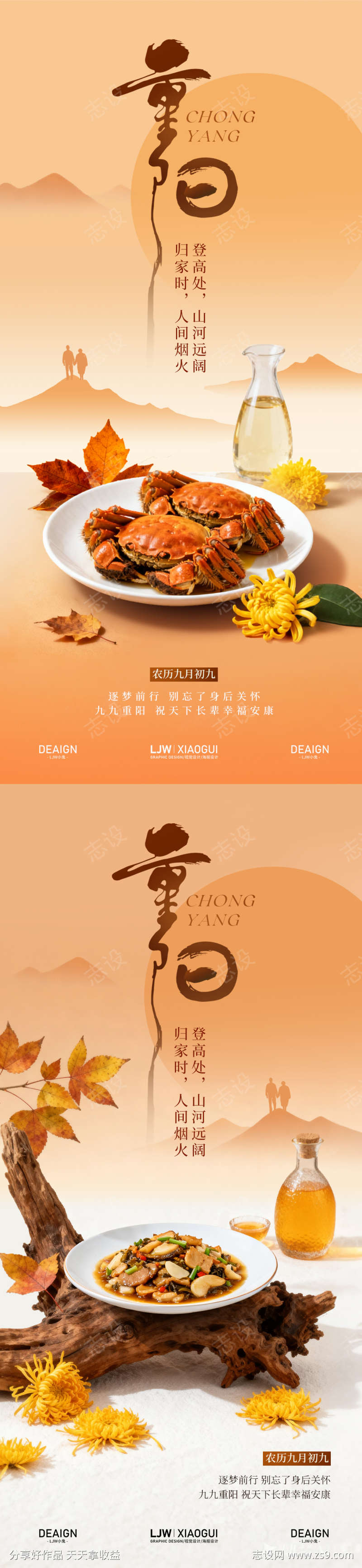 重阳餐饮节日海报