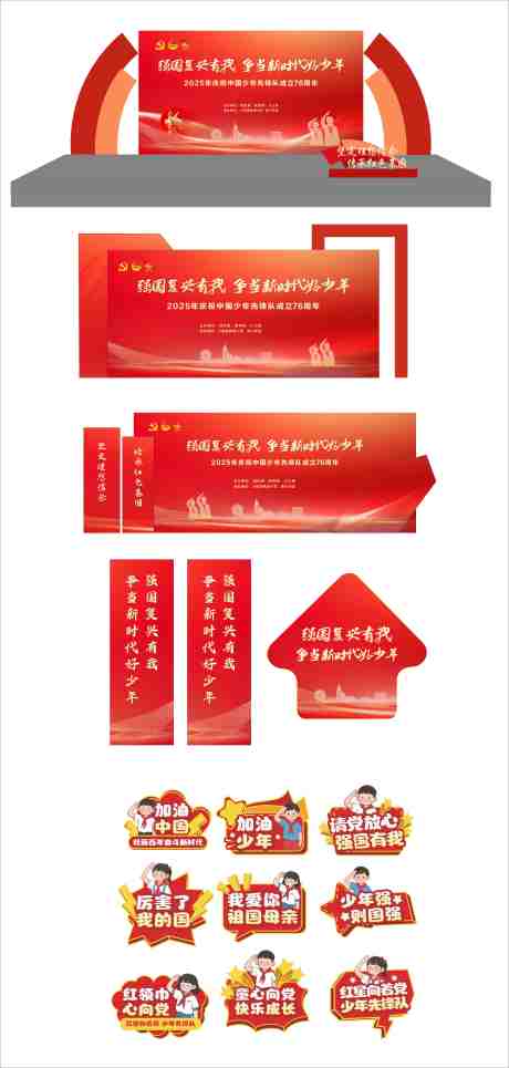 少先队员活动物料_源文件下载_CDR格式_6677X14000像素-好少年,强国,复兴-作品编号:2025101415517191-志͵设·网