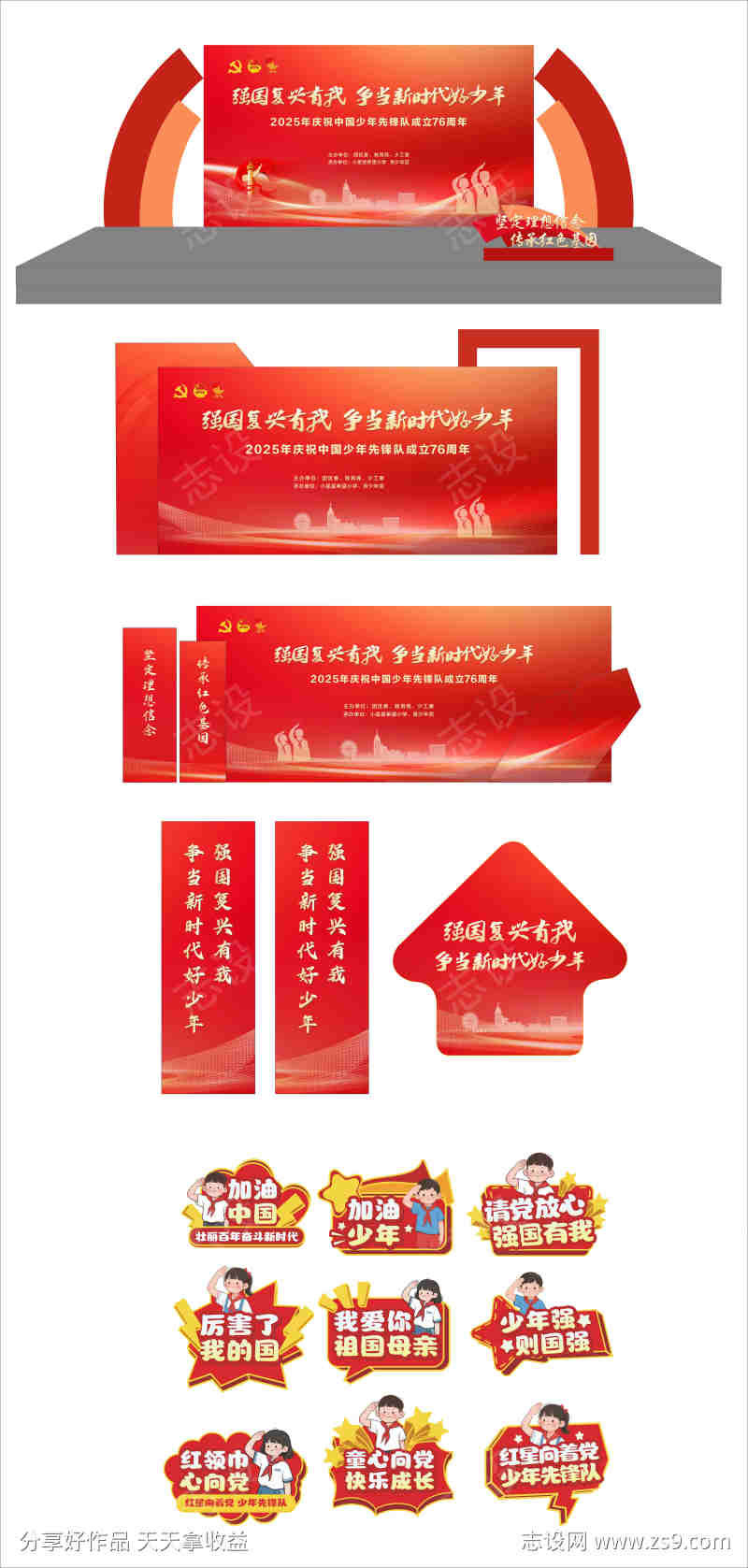 少先队员活动物料