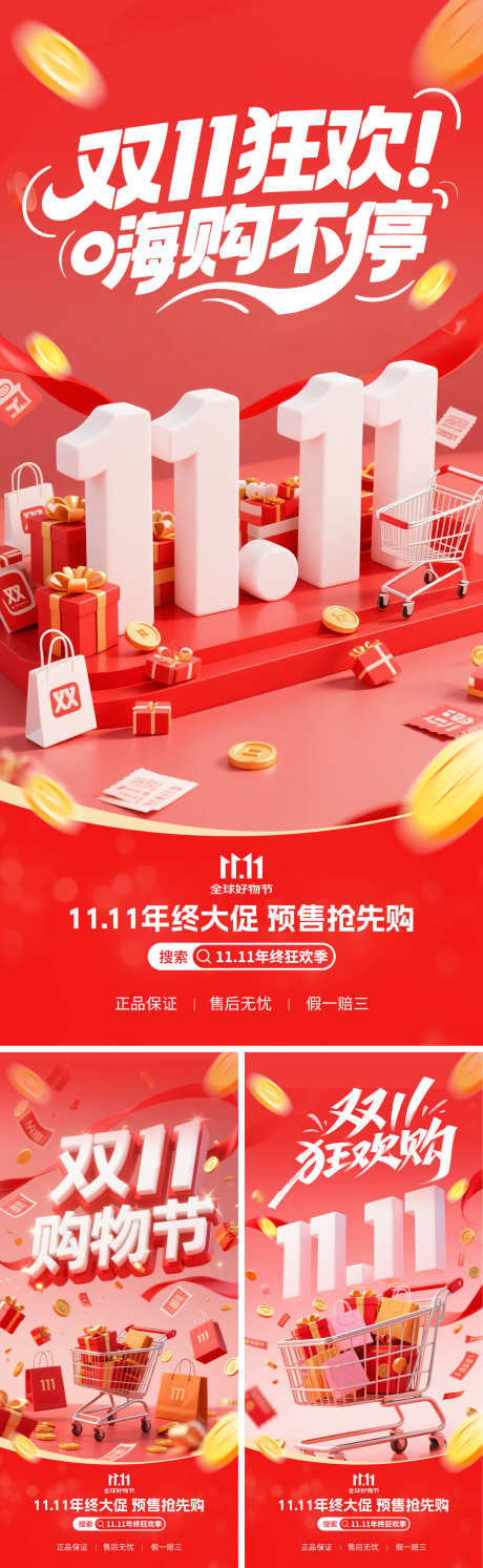 双十一年终电商海报_源文件下载_PSD格式_1500X4870像素-活动,优惠,提前购-作品编号:2025101415518826-志‛ۛ设˘网