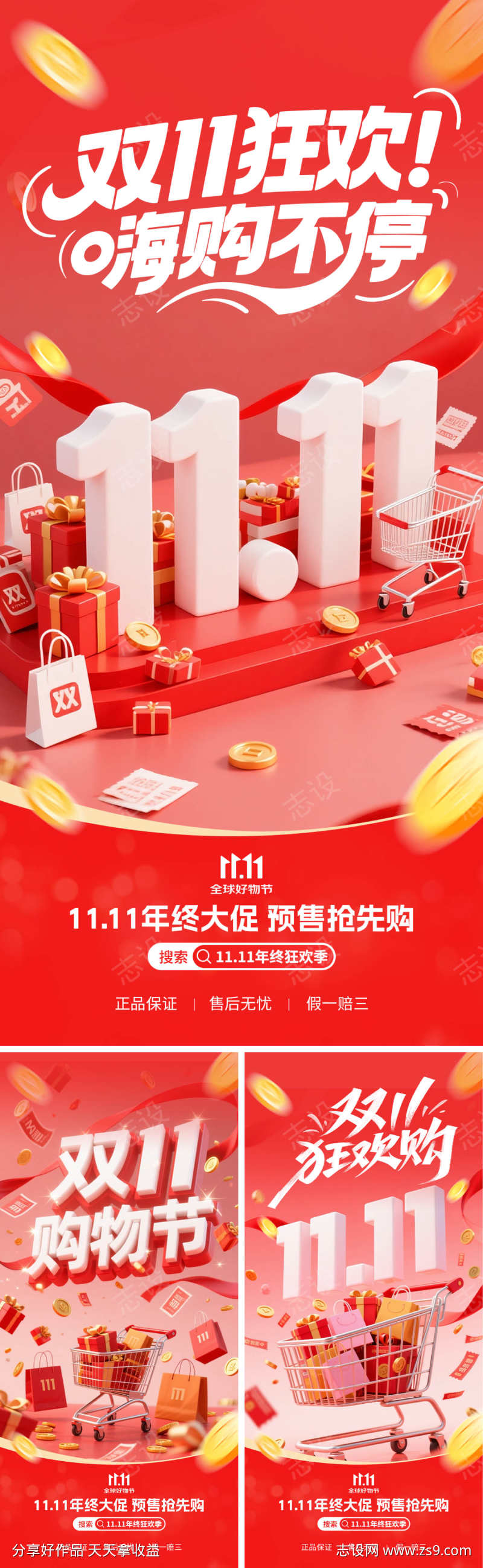 双十一年终电商海报