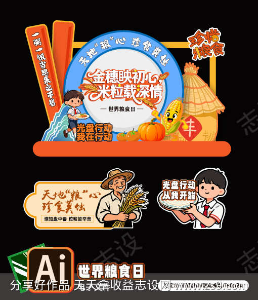 世界粮食宣传日美陈