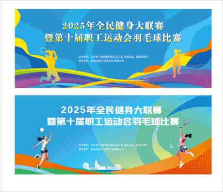 羽毛球比赛主背景_源文件下载_CDR格式_7782X6676像素-背景,全民健身,运动会-作品编号:2025101415486718-志`设ˇ网