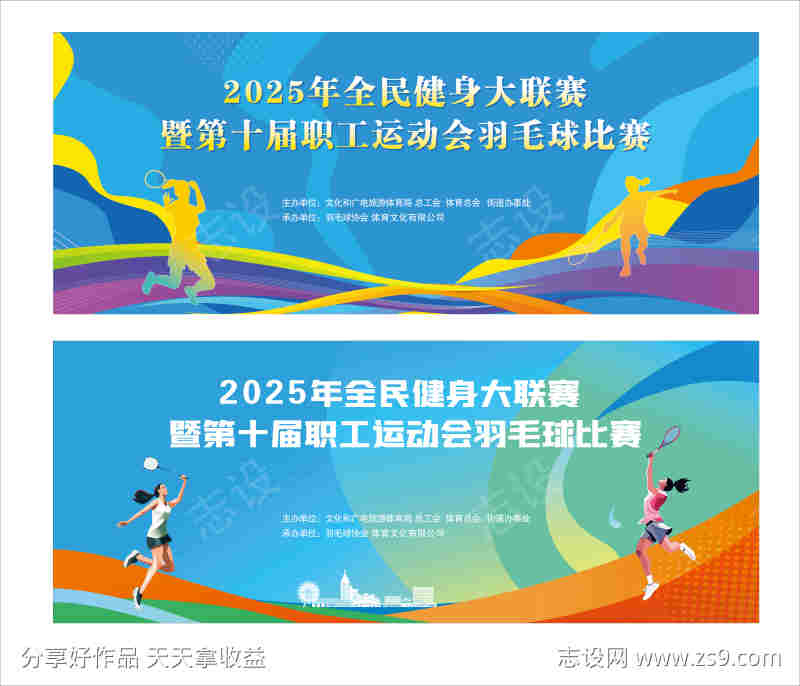 羽毛球比赛主背景