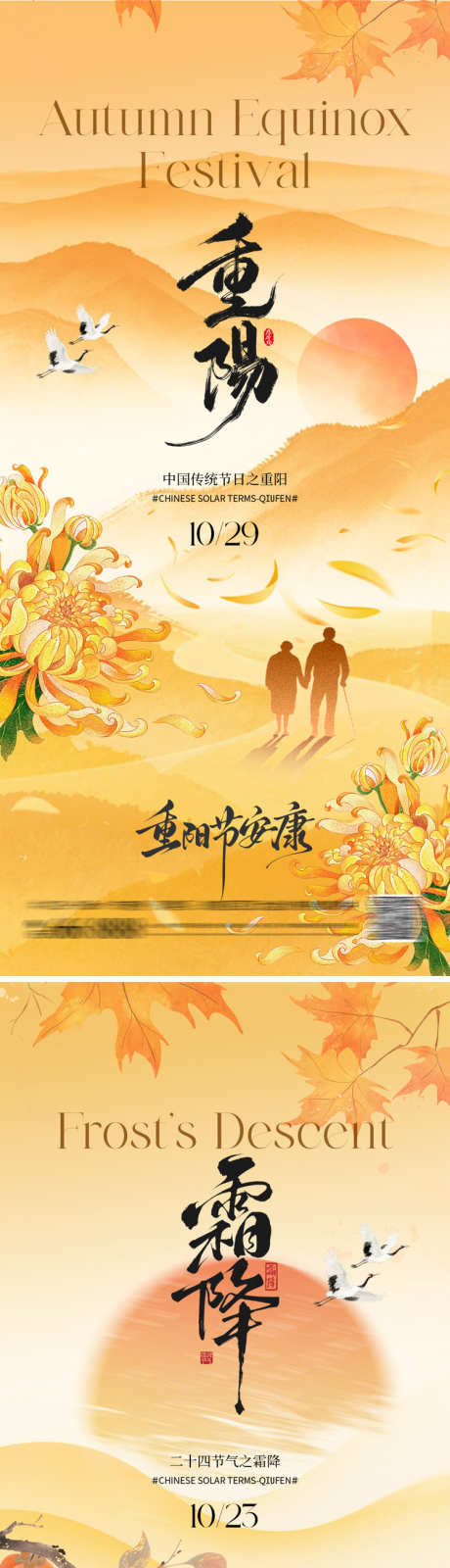 重阳霜降节海系列_源文件下载_PSD格式_750X3258像素-剪影,山水,菊花-作品编号:2025101416276984-志˘设ˇ网