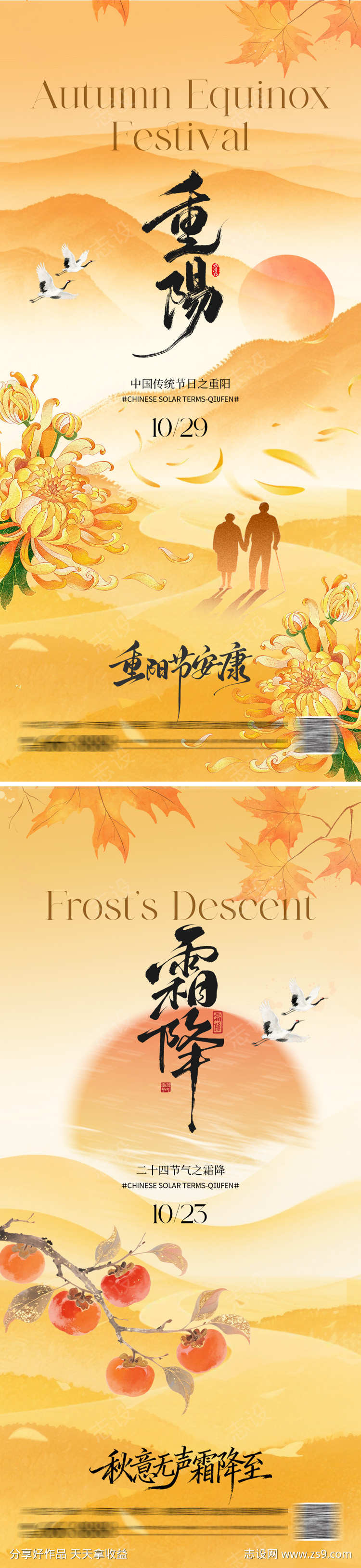 重阳霜降节海系列