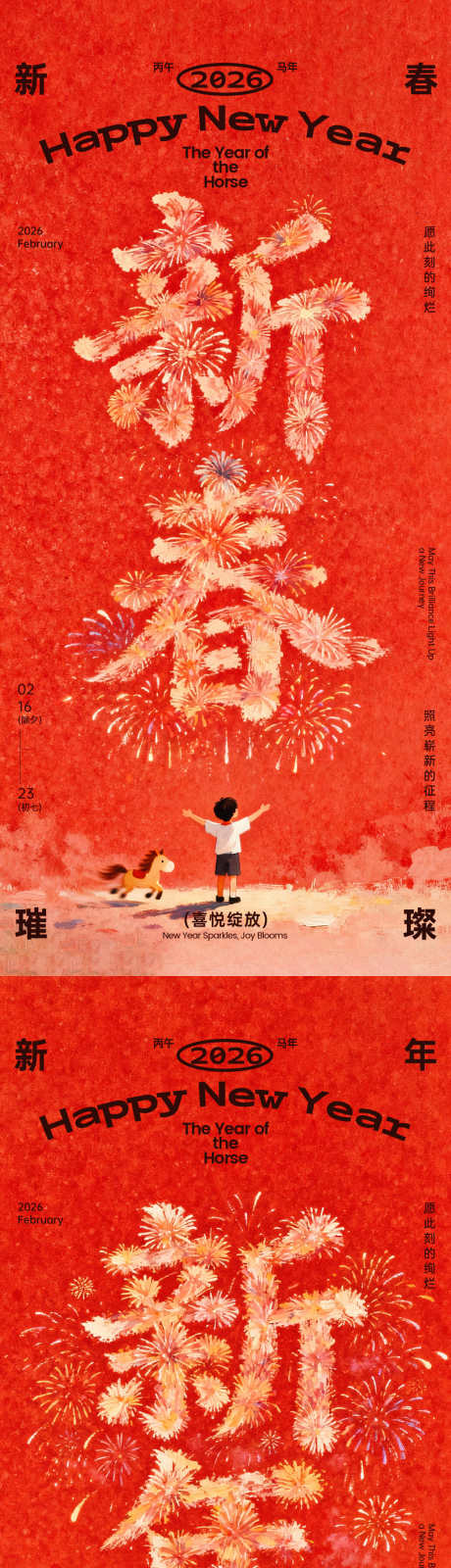 马年新春烟花创意海报_源文件下载_PSD格式_1125X4872像素-创意,插画,小孩-作品编号:2025101416286116-志’设˱网