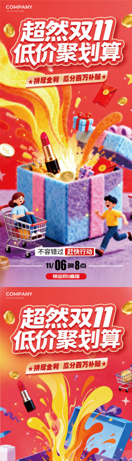 双十一电商促销海报源文件04_源文件下载_PSD格式_1125X4872像素-促销,海报,活动-作品编号:2025101417195332-志,设‛ۛ网