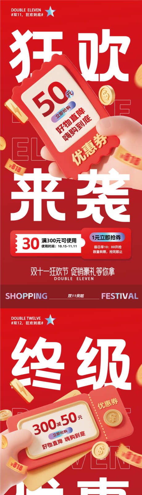 双十一电商促销海报源文件03_源文件下载_PSD格式_1080X4680像素-促销,海报,活动-作品编号:2025101417186318-志˓设`网