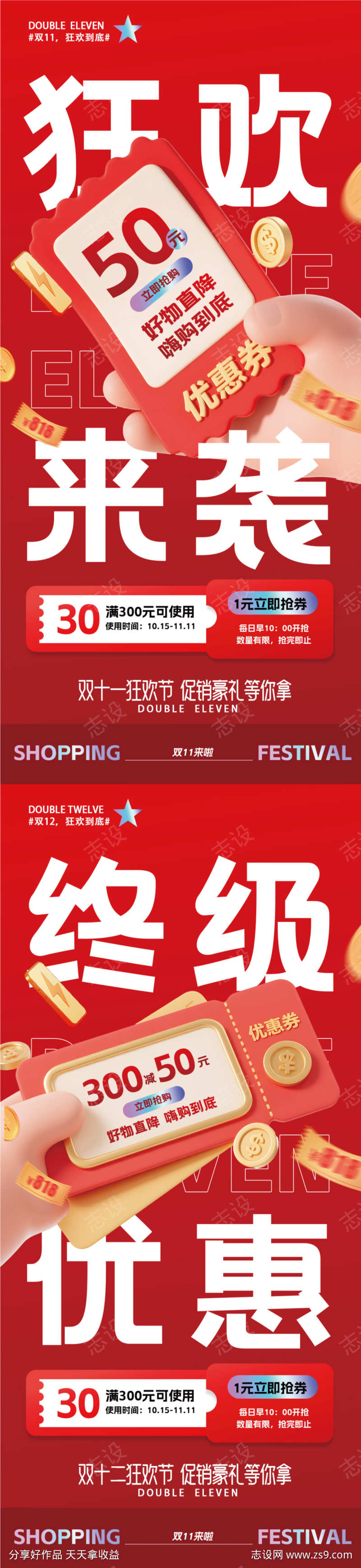 双十一电商促销海报源文件03