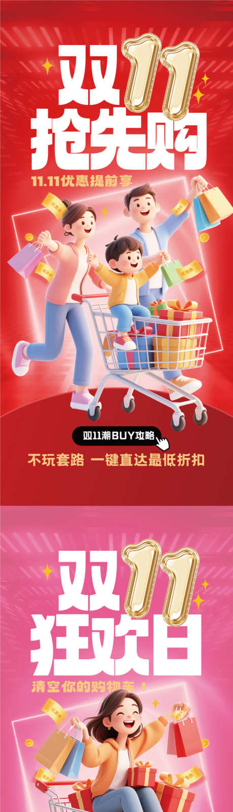 双十一电商促销海报源文件02_源文件下载_PSD格式_1080X4680像素-促销,海报,活动-作品编号:2025101417235569-志‛ۛ设˲͓͕͔͐͑͗ٚٛٙ网