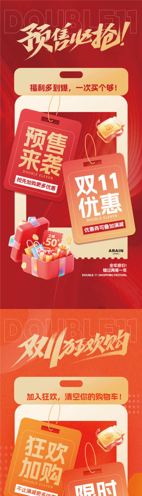 双十一电商促销海报源文件01_源文件下载_PSD格式_1080X4680像素-促销,海报,活动-作品编号:2025101417197206-志͵设˲͓͕͔͐͑͗ٚٛٙ网
