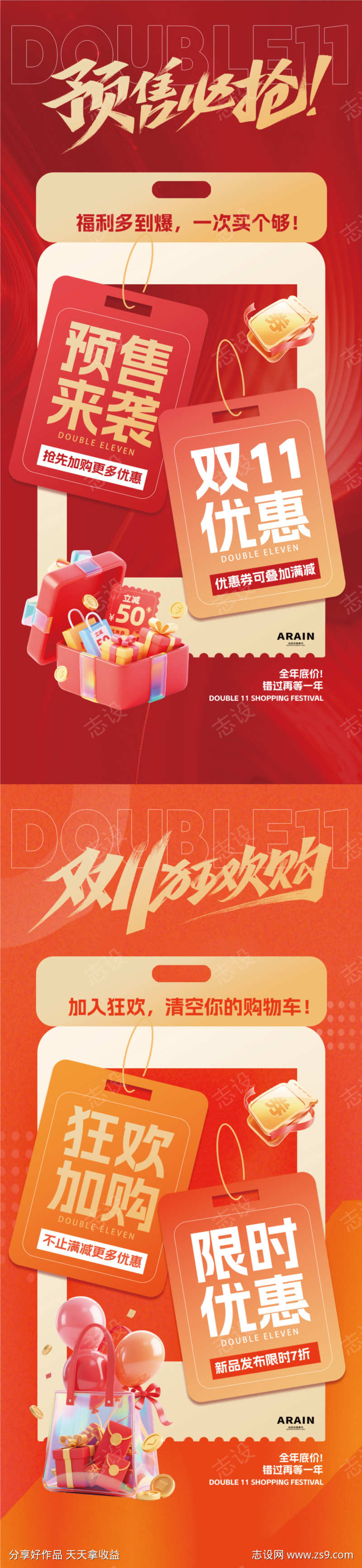 双十一电商促销海报源文件01