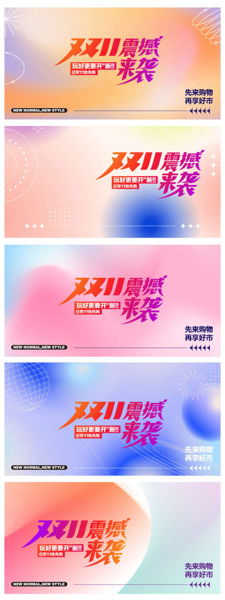 双11震撼来袭_源文件下载_AI格式_1562X4167像素-美陈,购物节,双十一-作品编号:2025101416463657-志˒设˒网