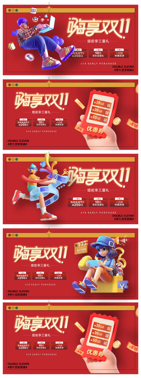 嗨享双11购房节_源文件下载_AI,PSD格式_1562X4167像素-促销,满减,卡通人物-作品编号:2025101416477845-志`设˙网