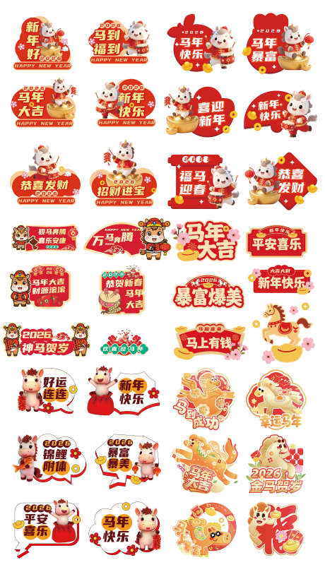 马年吉祥手举牌_源文件下载_AI格式_2345X4130像素-2026,年味,马上有钱-作品编号:2025101416382471-志ˇ设˱网