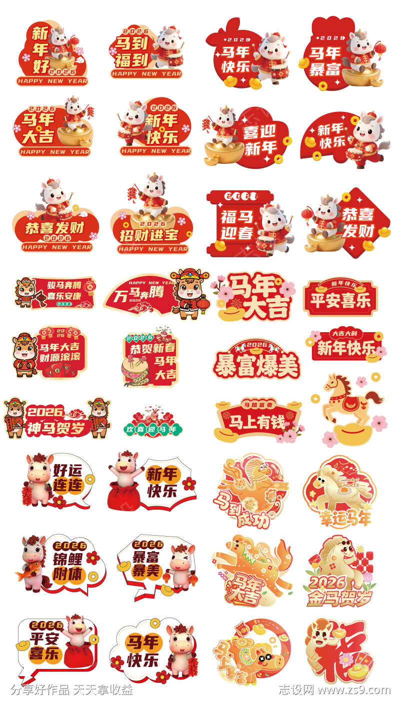 马年吉祥手举牌