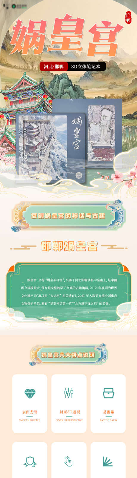 娲皇宫详情页_源文件下载_PSD格式_790X8172像素-详情页,创意,电商-作品编号:2025101416547283-志˓设′网