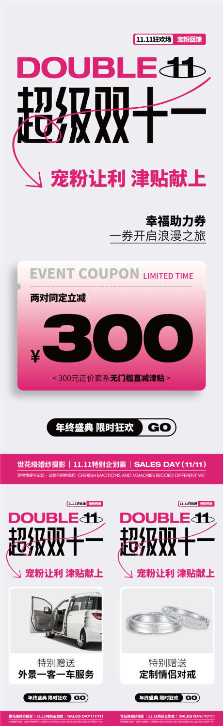 双十一电商促销海报源文件11_源文件下载_PSD格式_1290X4194像素-促销,海报,活动-作品编号:2025101416571342-志˙设˱网
