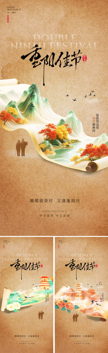 新中式重阳节海报_源文件下载_PSD格式_800X2595像素-秋季,大气,山水-作品编号:2025101417063993-志ˆ设˱网