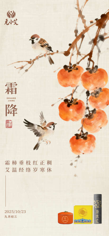 霜降寒露节气中国风海报_源文件下载_PSD格式_1222X2650像素-中医,健康,节气-作品编号:2025101417062877-志˒设˰网