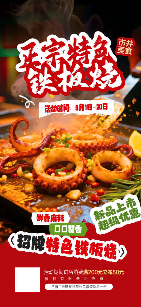 餐饮美食夏日夜宵烧烤季撸串开业促销海报_源文件下载_PSD格式_1949X4252像素-菜品,海报,促销-作品编号:2025101417295064-志ˈ̹设ˇ网