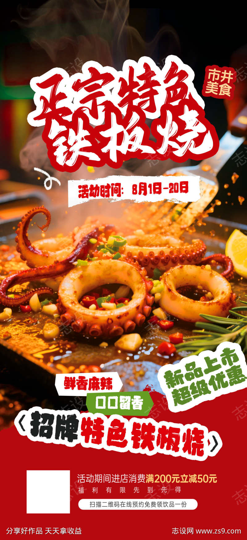 餐饮美食夏日夜宵烧烤季撸串开业促销海报