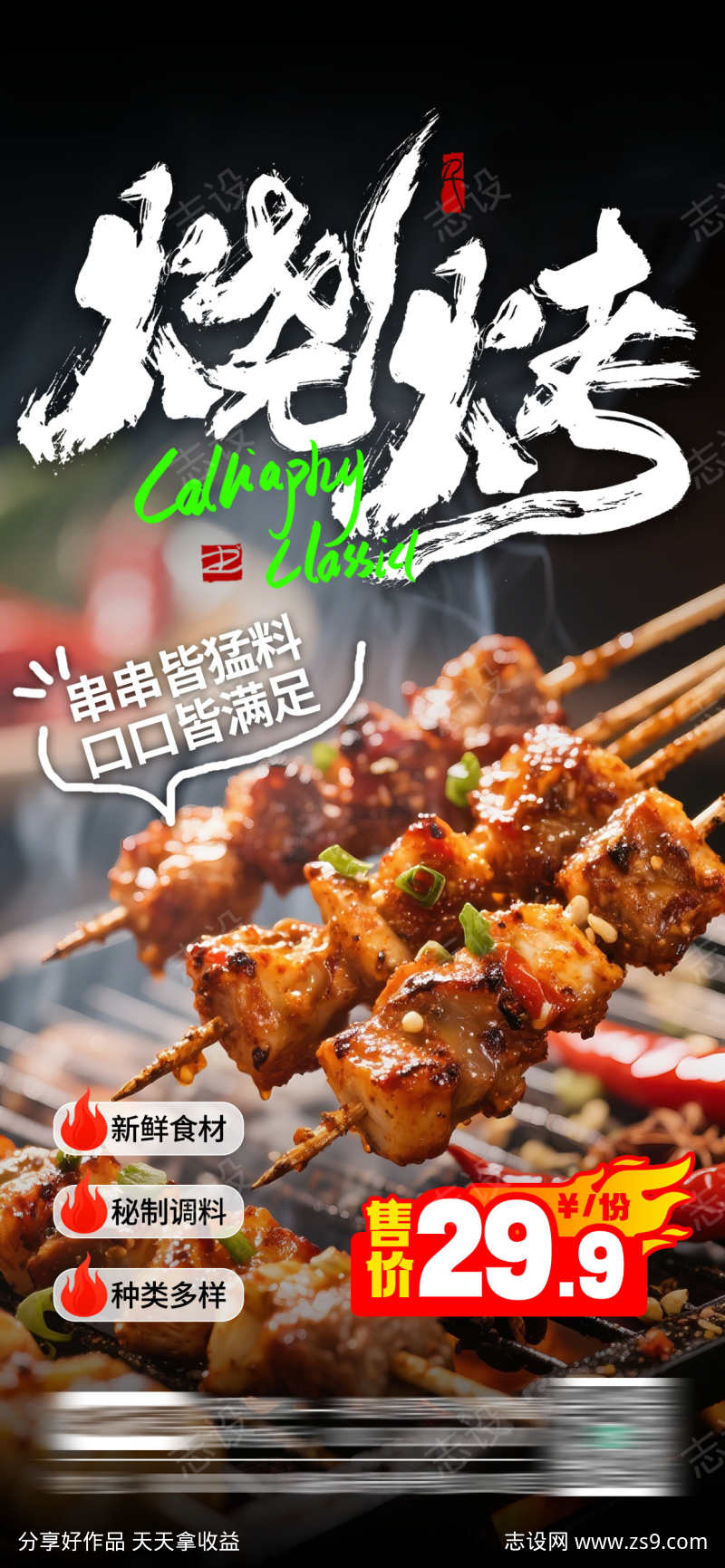 餐饮美食夏日夜宵烧烤季撸串开业促销海报