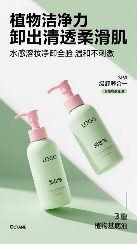 绿色清新电商洗护产品宣传海报详情_AI图片下载_dpmpp_2m采样_720X1280像素-海报,宣传,洗护-作品编号:2025101416157053-志’设·网