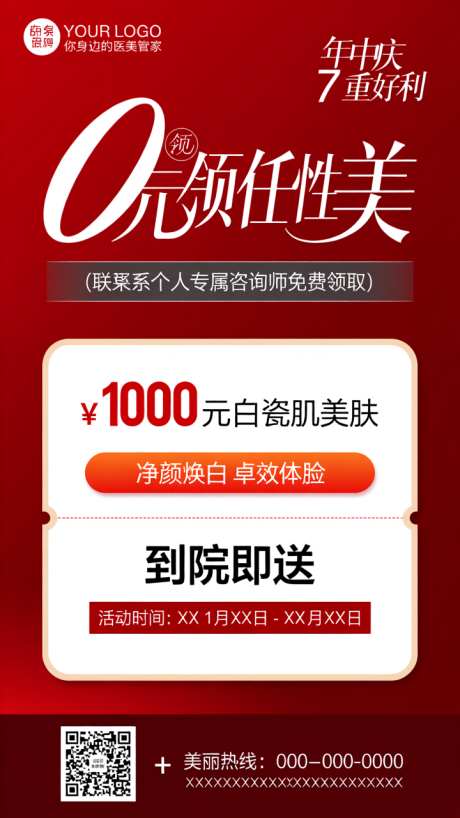 红色实体门店活动单页海报展架_AI图片下载_dpmpp_2m采样_720X1280像素-实体,展架,海报-作品编号:2025101416155000-志‘设˓网