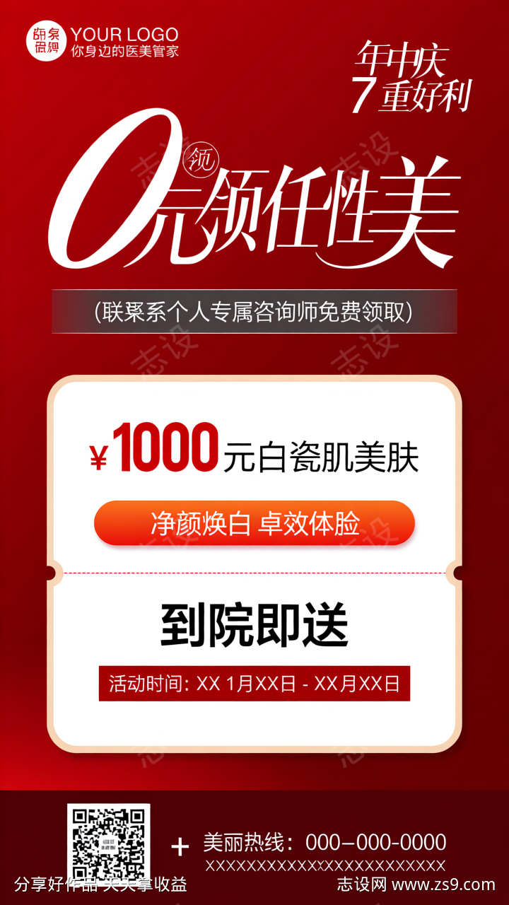 红色实体门店活动单页海报展架