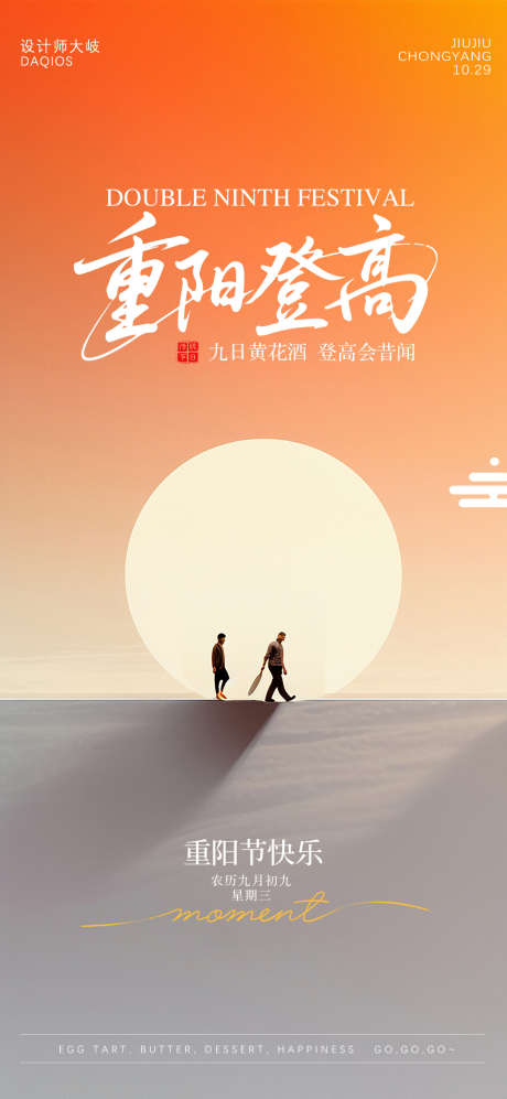 重阳节海报_源文件下载_PSD格式_1080X2340像素-传统,夕阳,老人-作品编号:2025101509303359-志,设˜网