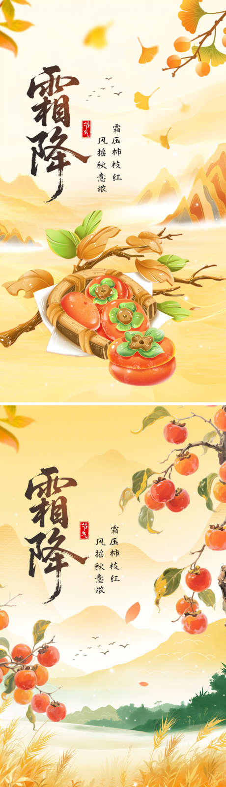 霜降系列海报_源文件下载_PSD格式_1080X3855像素-系列,山水,落叶-作品编号:2025101509339305-志`设˓网