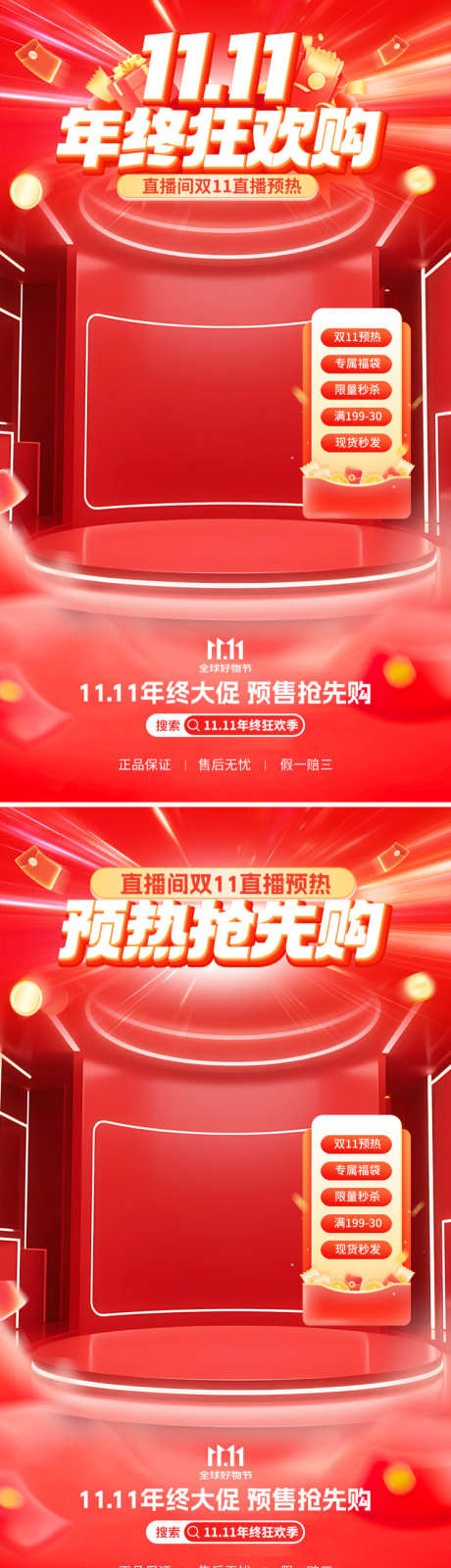 双十一直播间海报_源文件下载_PSD格式_750X2677像素-年终大促,狂欢,预热-作品编号:2025101509364528-志ˉ设˘网