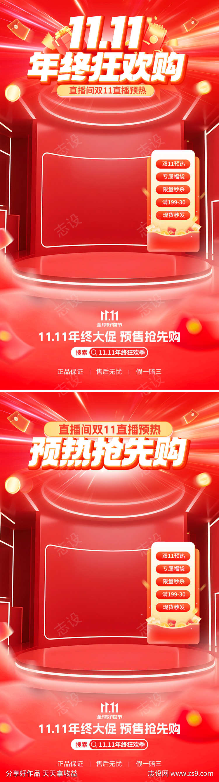 双十一直播间海报