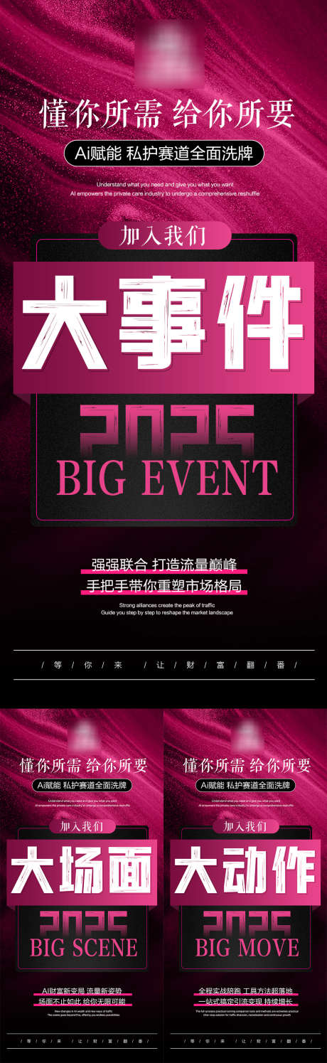 私护招商预告造势海报_源文件下载_PSD格式_1080X2340像素-私密,大字报,势能-作品编号:2025101509436723-志ˇ设‛ۛ网