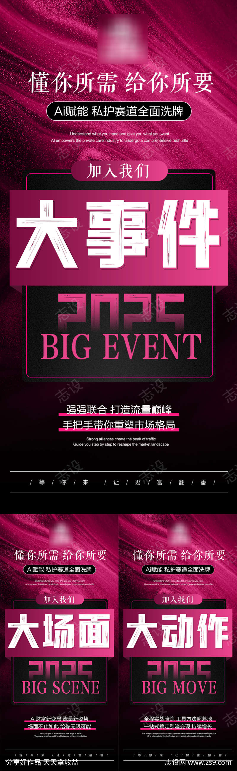 私护招商预告造势海报