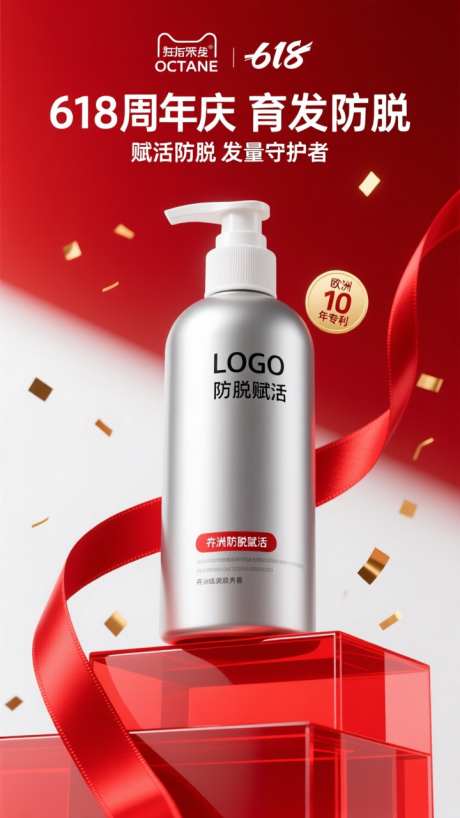 电商洗发水活动宣传海报_AI图片下载_dpmpp_2m采样_720X1280像素-C4D,海报,宣传-作品编号:2025101416509337-志`设’网
