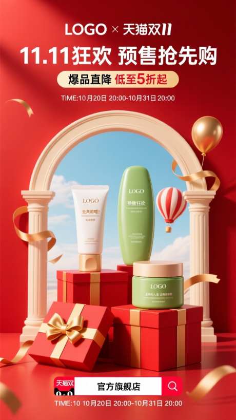 红色国潮双11活动海报_AI图片下载_dpmpp_2m采样_720X1280像素-护肤,美妆,立体-作品编号:2025101417422845-志·设˲͓͕͔͐͑͗ٚٛٙ网