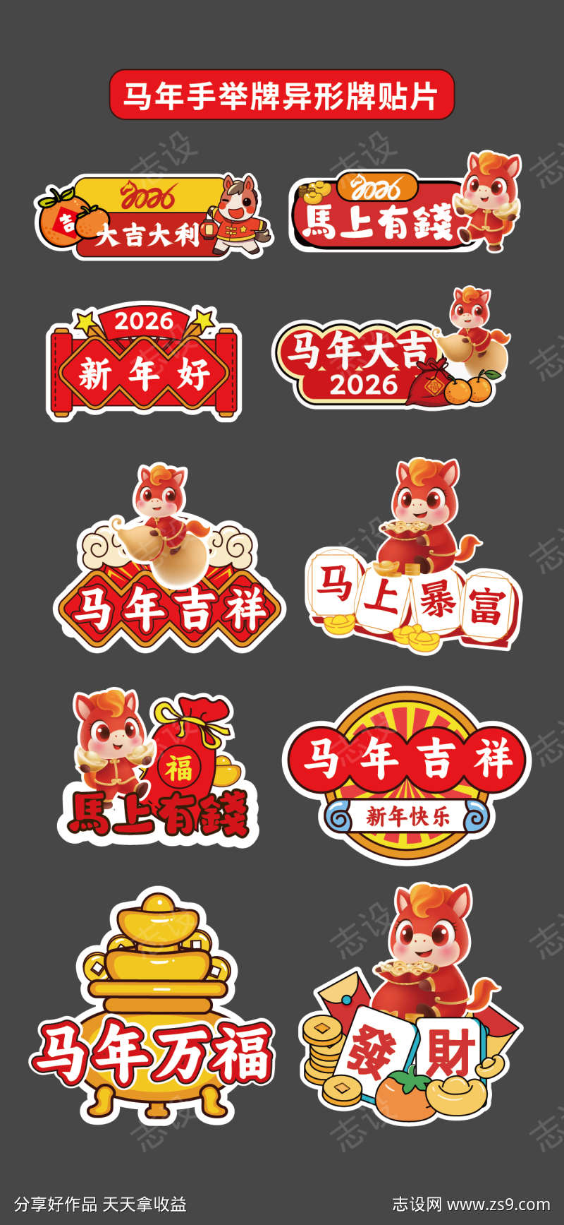 马年2026手举牌异形牌贴片氛围牌KT板