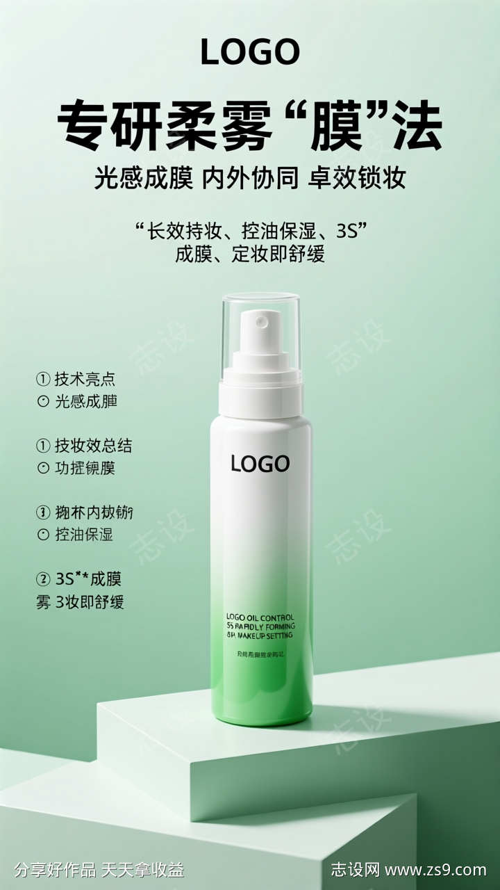 C4D美妆产品宣传海报