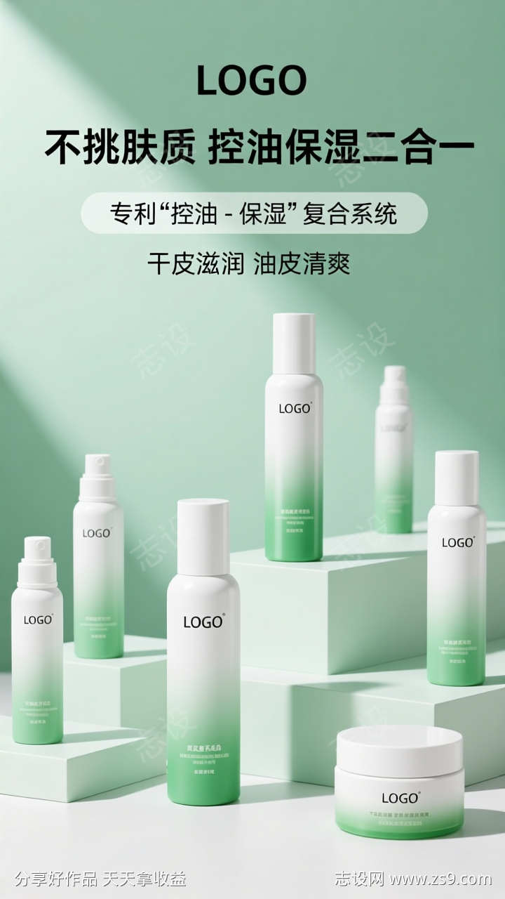 C4D美妆产品活动宣传海报