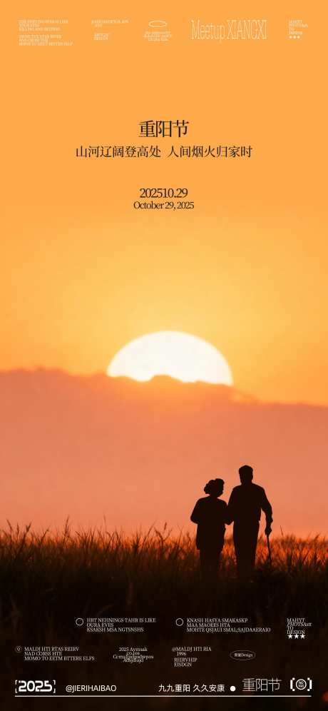 重阳节海报_源文件下载_PSD格式_2250X4872像素-老人,渐变,海报-作品编号:2025101510134257-志ˉ设˜网