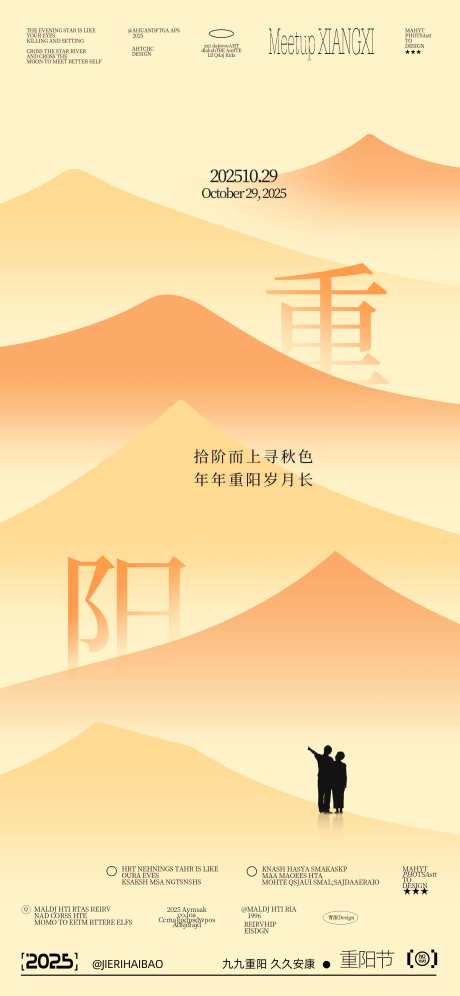 重阳节海报_源文件下载_PSD格式_2250X4872像素-老人,渐变,海报-作品编号:2025101510129120-志`设˯网